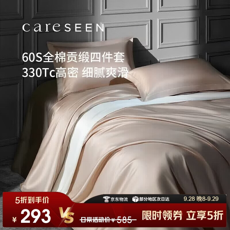 康尔馨五星级酒店床品A类60支纯棉贡缎简约四件套全棉被套浅驼色1.5米床 292.5元 - 86线报