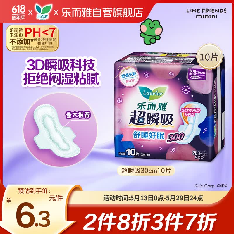 乐而雅花王超瞬吸纤巧夜用护翼型卫生巾30cm10片 1.7元 - 线报酷