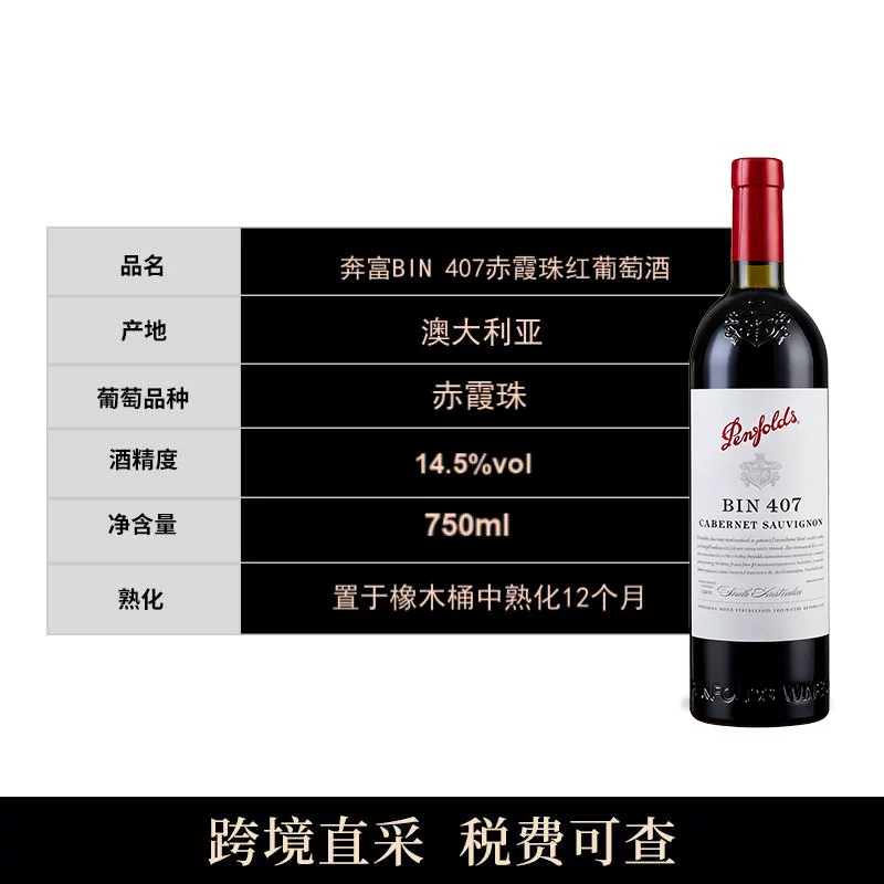奔富bin407赤霞珠干红葡萄酒750ml*6瓶 2840元 - 86线报
