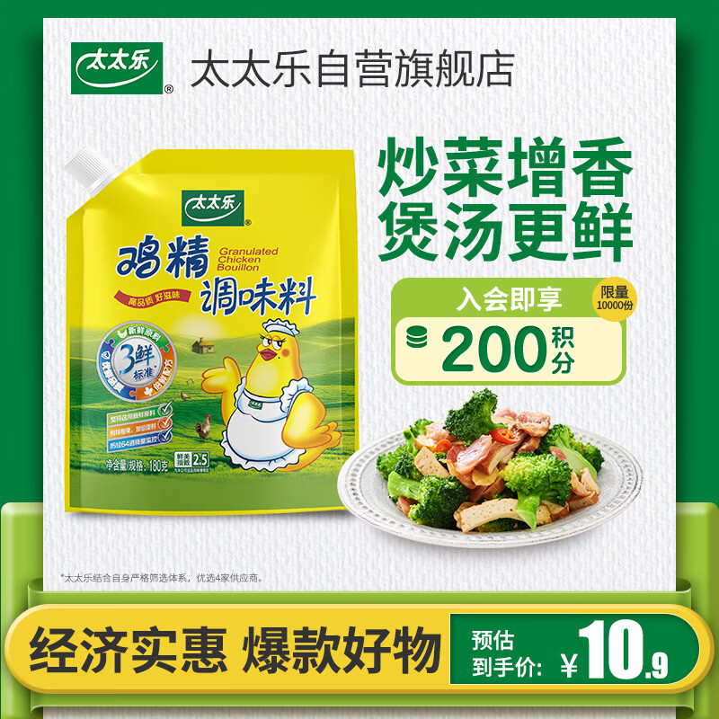 太太乐鸡精三鲜180克调味料家庭炒菜煲汤炖菜替味精家用 2.8元 - 86线报