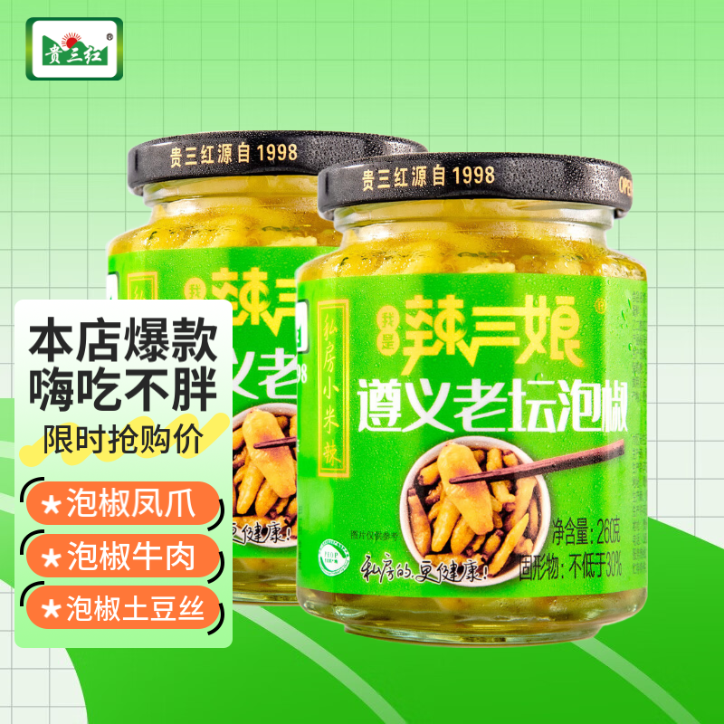 贵三红 老坛泡椒野山椒小米椒 260g 瓶装 券后1.09元 满5.9减5元 - 线报酷