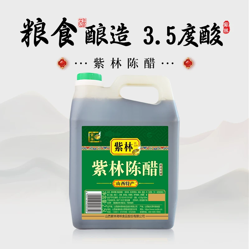 紫林陈醋2.5L山西陈醋特产酿造食醋家用商用餐饮专用5斤凉拌饺子 12.9元 - 线报酷