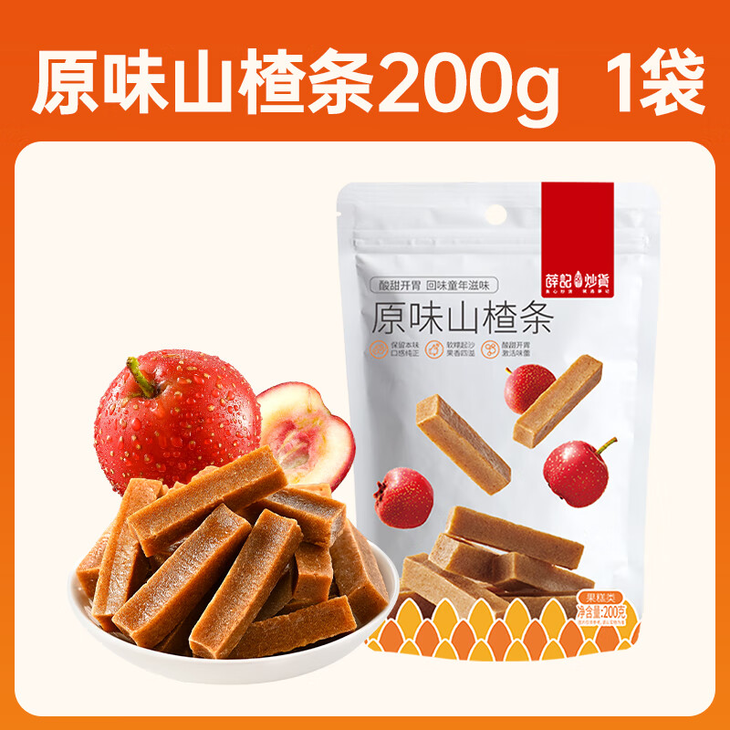 薛记炒货原味山楂200g 5元 - 86线报