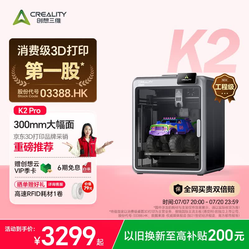 CREALITY K2Pro 3D打印机桌面家用FDM 大陆版 2804.15元 - 86线报 CREALITY K2Pro 3D打印机桌面家用FDM 大陆版 2804.15元 - 86线报