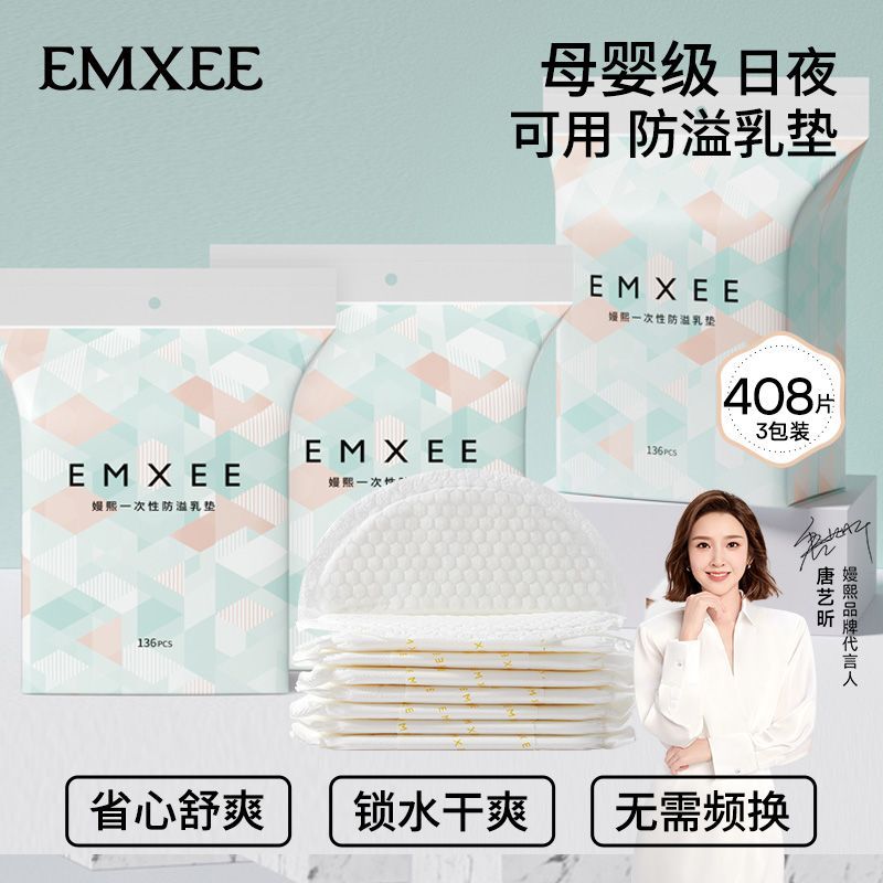嫚熙MXEE防溢乳垫哺乳期一次性超薄透气乳贴136片 22.9元 - 线报酷