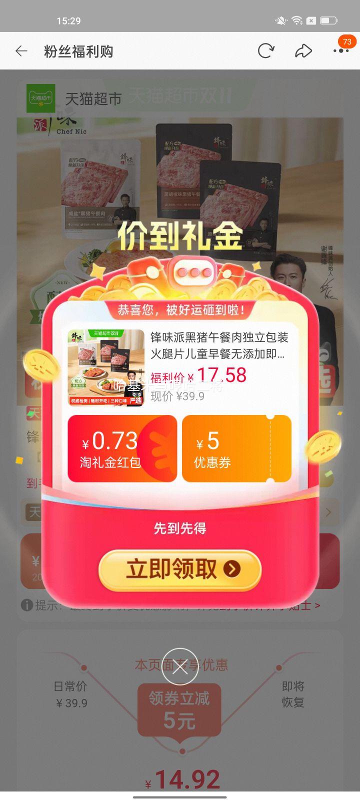 锋味派黑猪午餐肉经典原味6片（180g）独立包装无添加即食火腿片 14.2元 - 线报酷