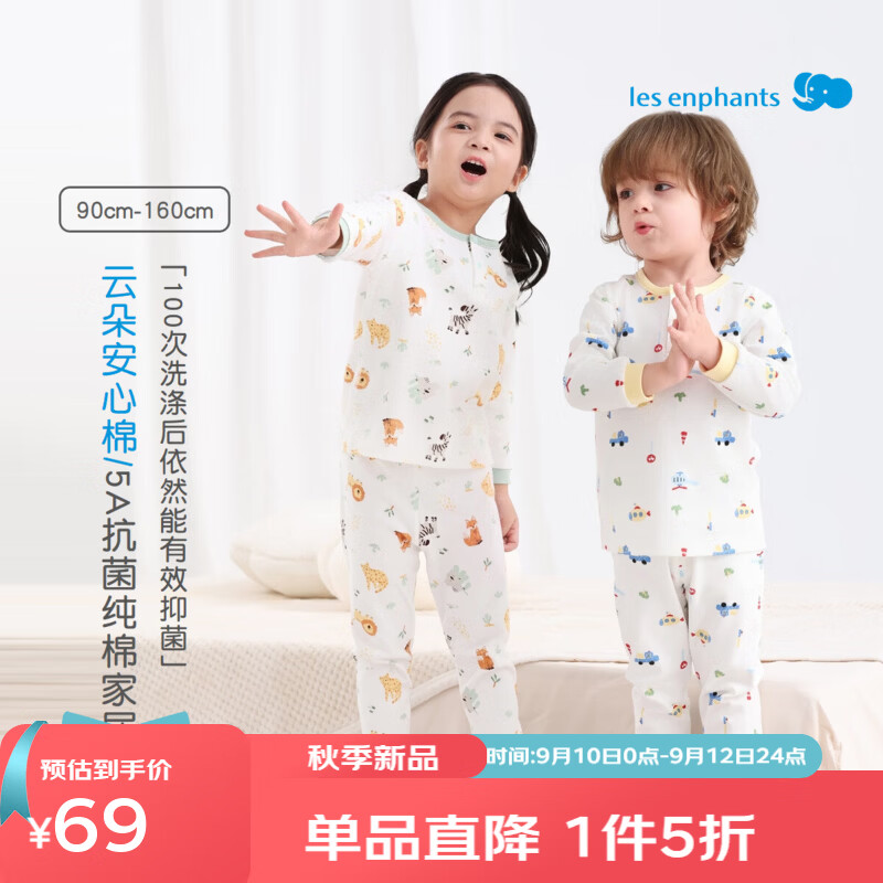 丽婴房秋季儿童内衣套装奇妙旅程 51.5元 - 86线报 丽婴房秋季儿童内衣套装奇妙旅程 51.5元 - 86线报