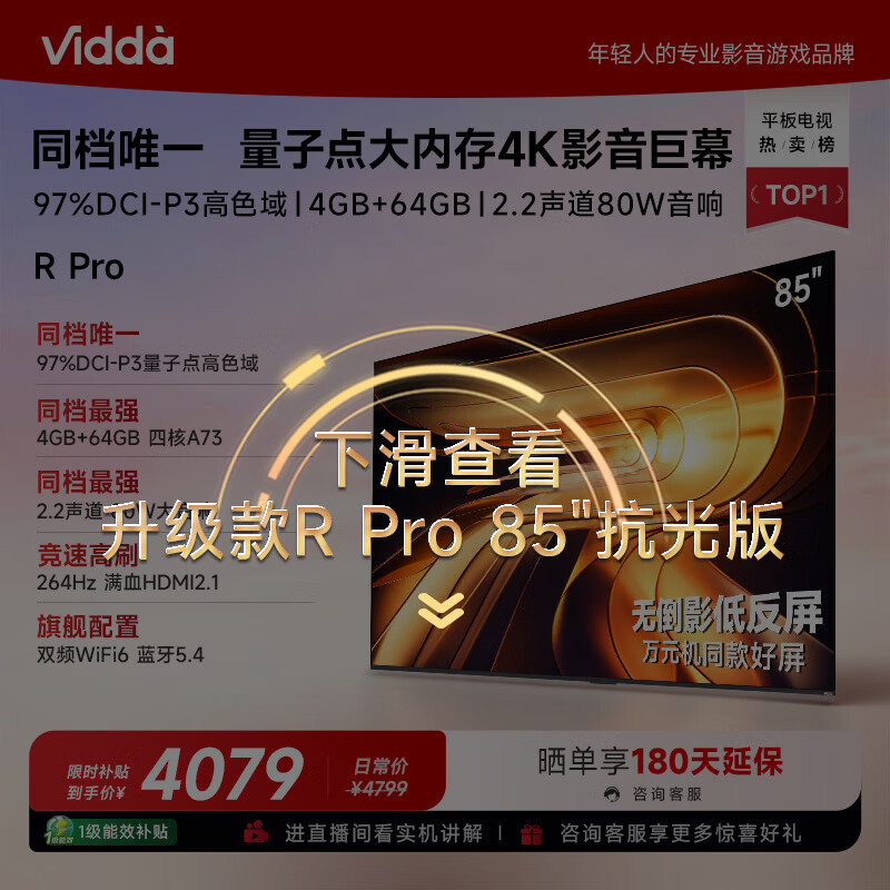 Vidda 85VR1Q-PRO液晶电视85英寸4K 3111.68元 - 86线报