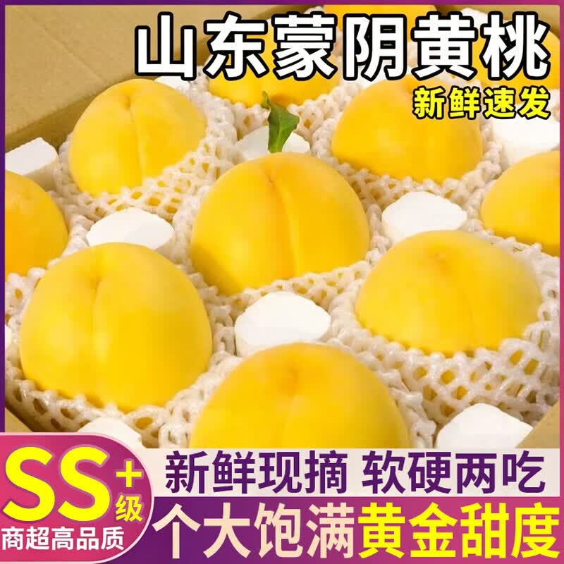 沐小七山东蒙阴黄桃新鲜水果礼盒S+级甄选5斤净4.5斤 17.8元 - 86线报 沐小七山东蒙阴黄桃新鲜水果礼盒S+级甄选5斤净4.5斤 17.8元 - 86线报