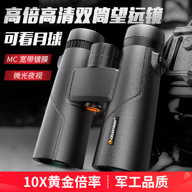 星特朗10X42高清光学双筒望远镜黑色 169元 - 86线报