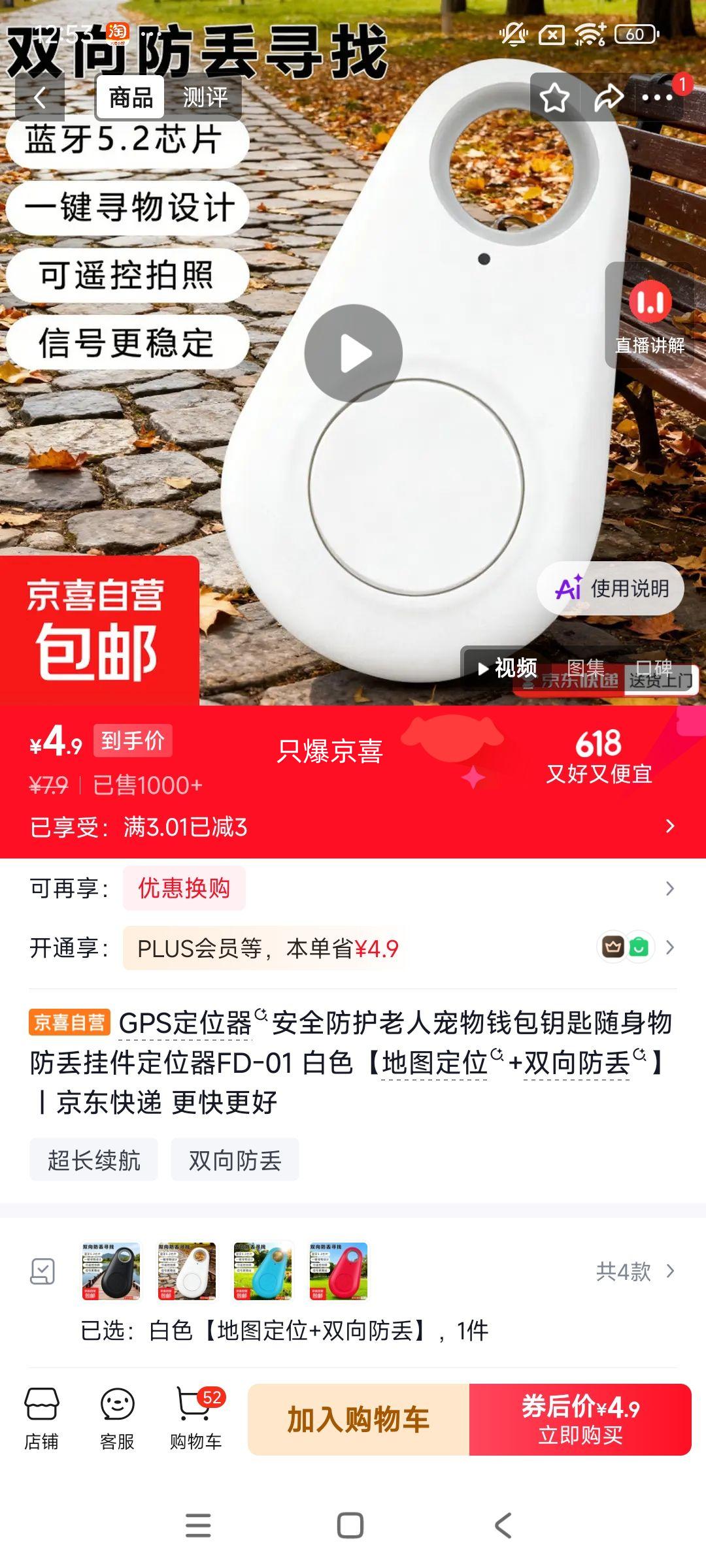 GPS定位器FD-01白色老人宠物防丢挂件地图定位+双向防丢 4.9元 - 美泡泡 GPS定位器FD-01白色老人宠物防丢挂件地图定位+双向防丢 4.9元 - 美泡泡