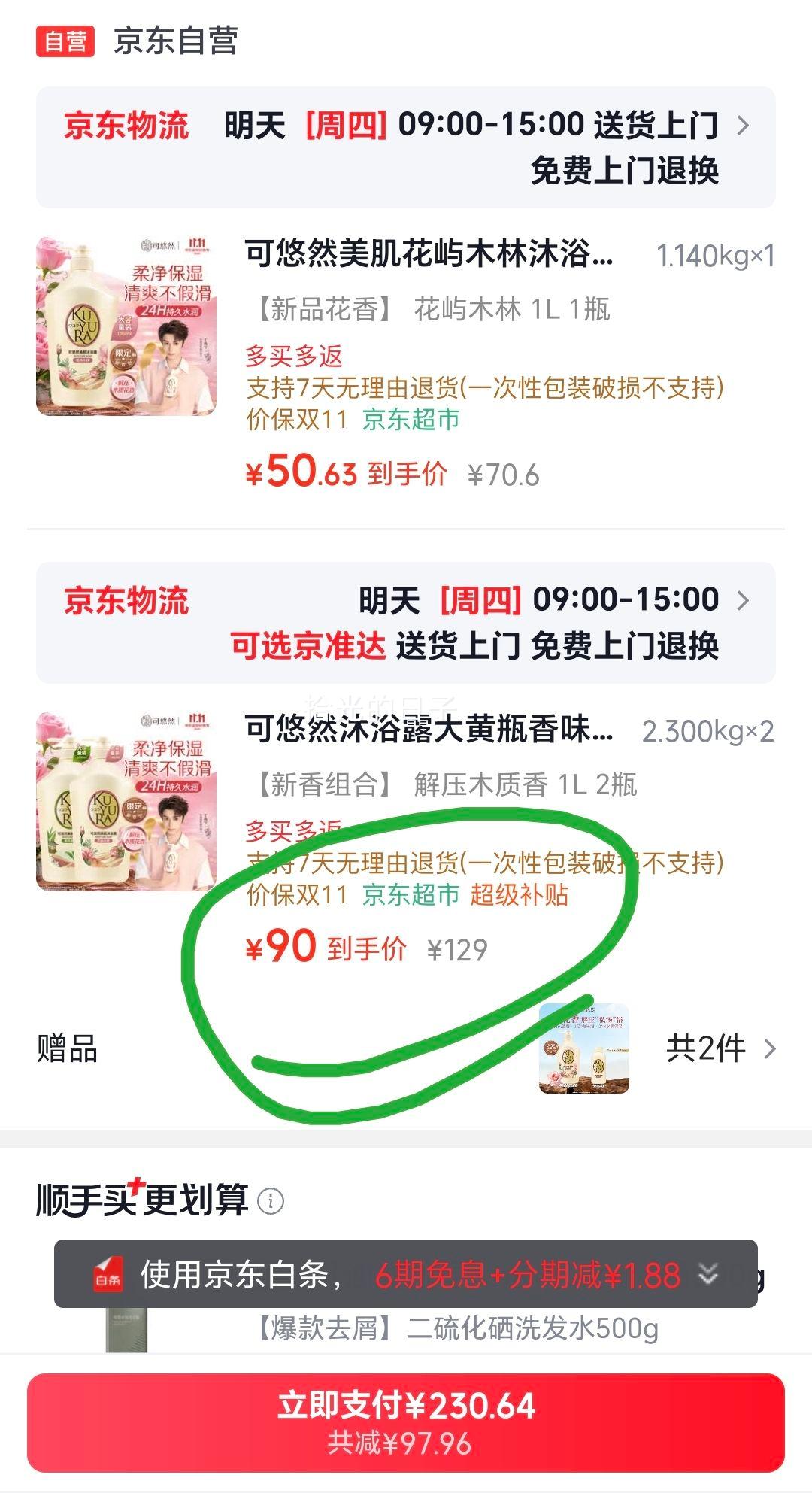 可悠然大黄瓶沐浴露1L+花屿木林沐浴露1L 拍2件 180元 - 线报酷