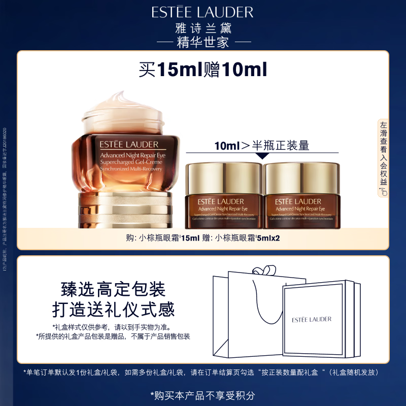 雅诗兰黛特润修护精华眼霜15ml 528.27元 - 86线报