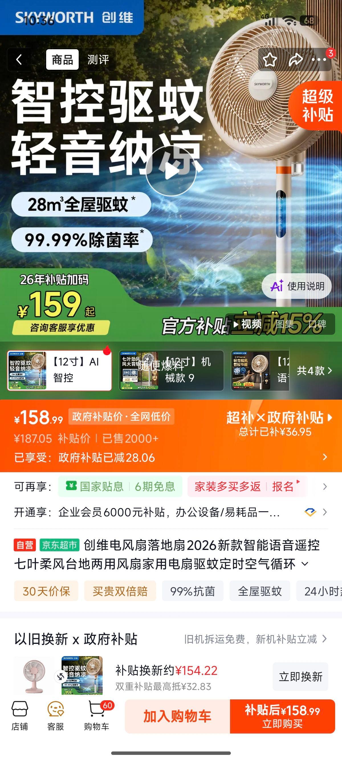 创维Q590落地扇智能语音遥控七叶柔风台地两用奶白色 158.99元 - 86线报