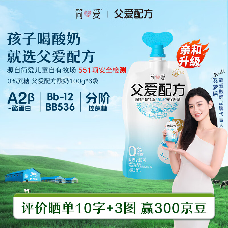 简爱 父爱配方 0%蔗糖原味 100g*6+轻食400g+6杯高钙滑滑 - 折送网 简爱 父爱配方 0%蔗糖原味 100g*6+轻食400g+6杯高钙滑滑 - 折送网