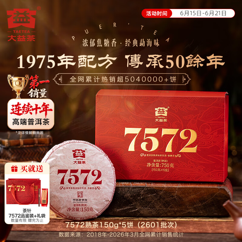大益7572普洱熟茶整箱150g×5饼 214.88元 - 86线报 大益7572普洱熟茶整箱150g×5饼 214.88元 - 86线报