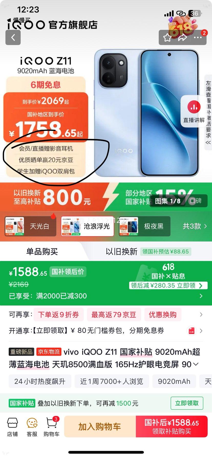 iQOO Z11手机沧浪浮光8+256G 1568.65元 - 86线报