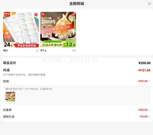 思念大虾仁水饺400g*10件 77.6元 - 86线报