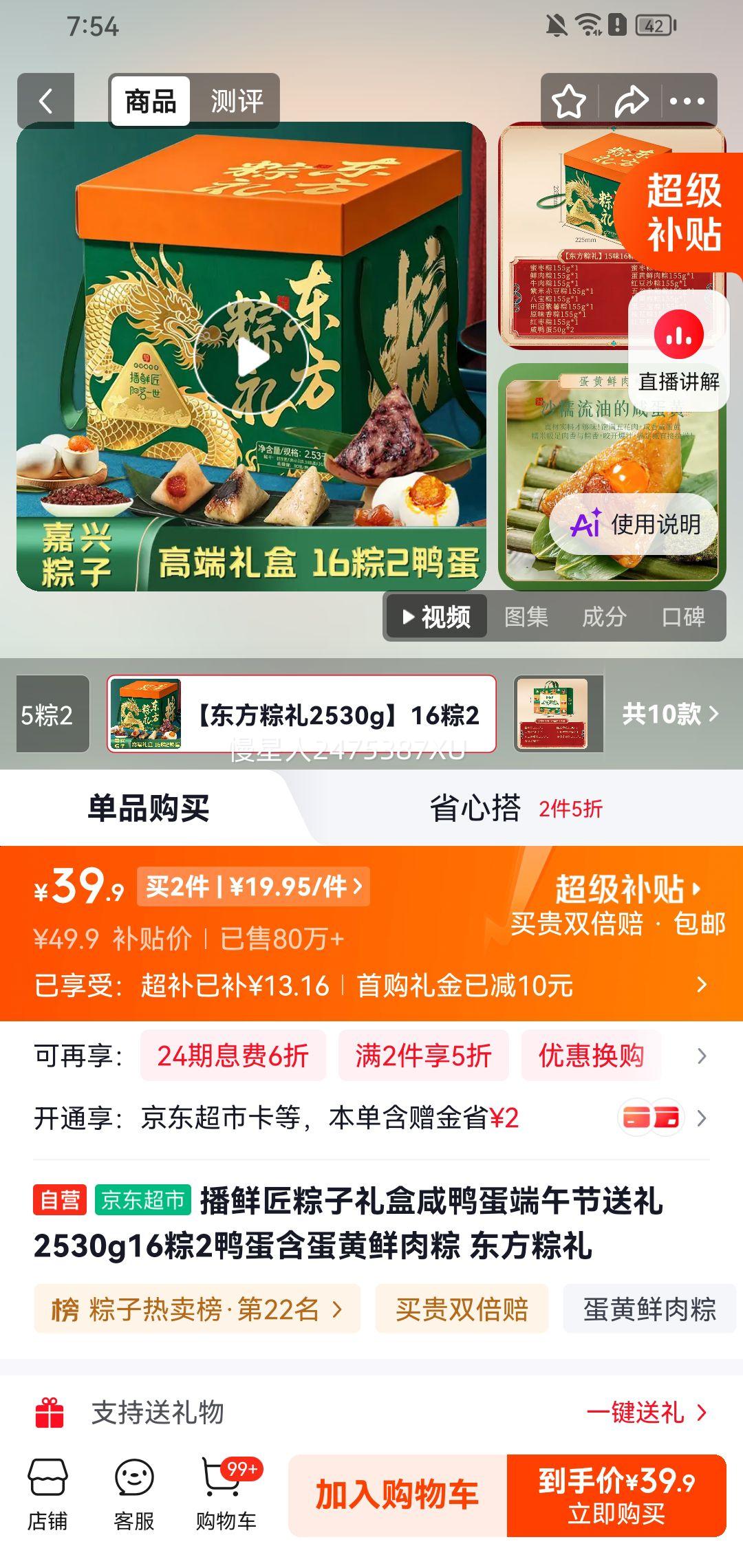 播鲜匠端午粽子礼盒2530g16粽2咸鸭蛋含蛋黄鲜肉粽2件 39.9元 - 86线报