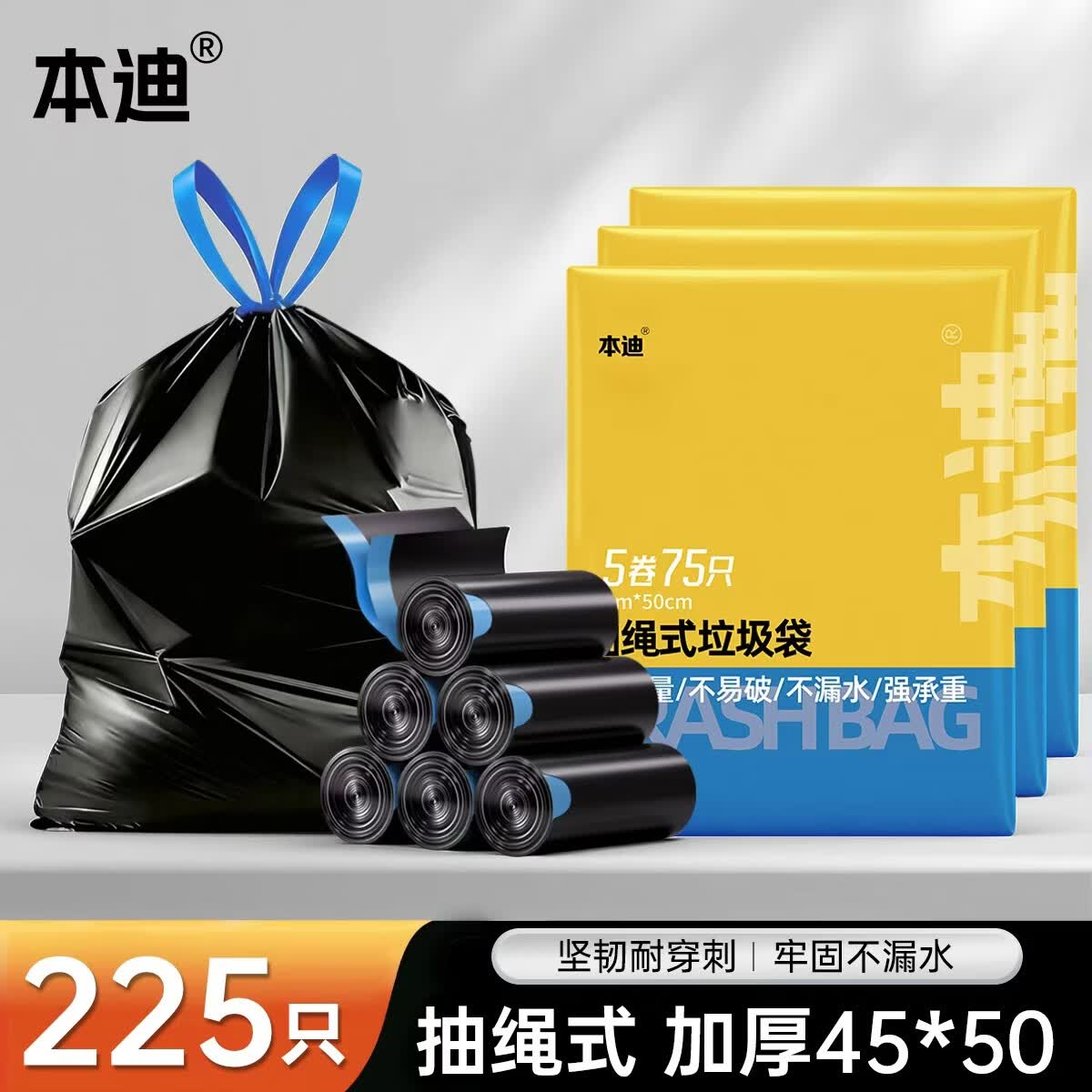 本迪垃圾袋抽绳自动收黑色225只黑色抽绳-国标单面1丝45*50cm 11.8元 - 86线报