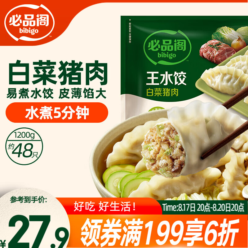 必品阁王水饺猪肉白菜馅1.2kg 15.11元 - 86线报