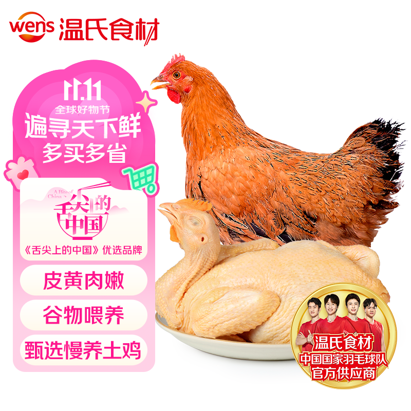 温氏供港黄油鸡1kg 17.61元 - 线报酷