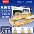 鲜京采  冷冻三去黄花鱼 (宁德大黄鱼 )1700g(5条装)礼盒 98.13元（需买2件，需用券） 图片 1
