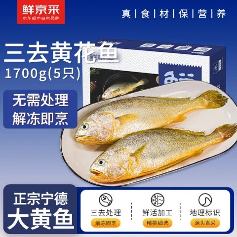 鲜京采  冷冻三去黄花鱼 (宁德大黄鱼 )1700g(5条装)礼盒 98.13元（需买2件，需用券） 图片 1