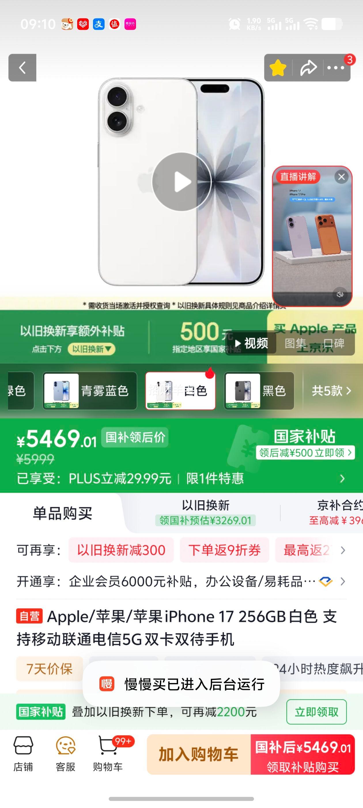 Apple 苹果 iPhone 17 手机 双卡双待 白色 256G - 86线报