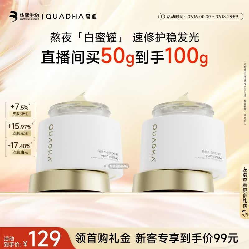 夸迪5D玻尿酸熬夜弹嫩盈透涂抹面膜50g修护补水透亮护肤品 89元 - 86线报