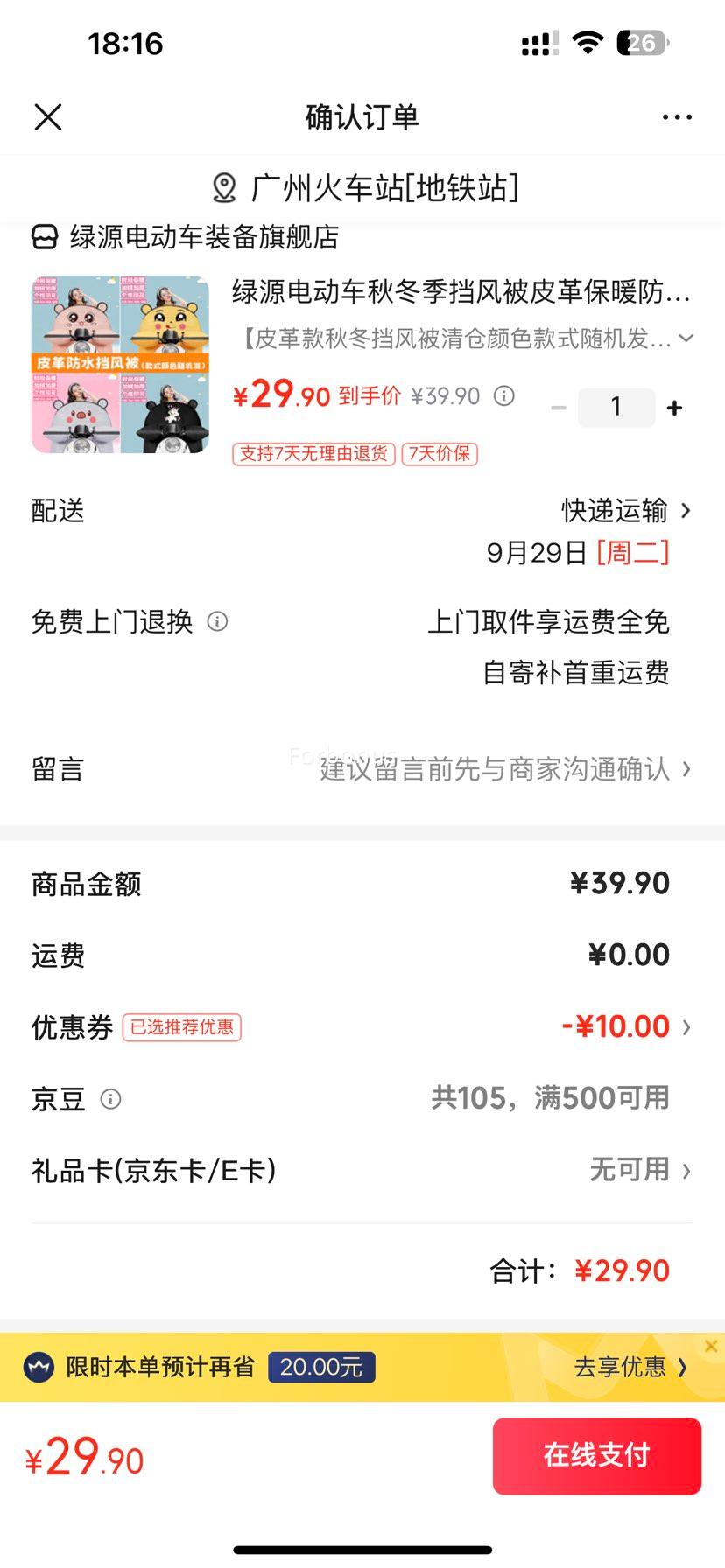 绿源电动车秋冬挡风被皮革加厚防水防风 29.9元 - 线报酷