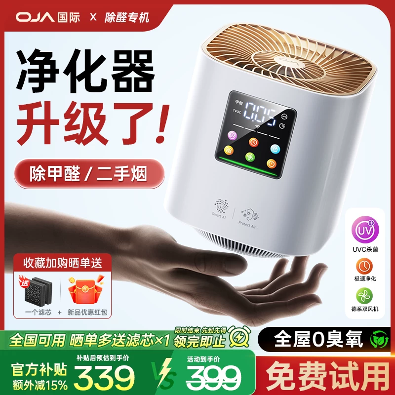 OJA空气净化器除甲醛家用桌面小型净化机办公室除二手烟新房卧室 317.9元 - 86线报