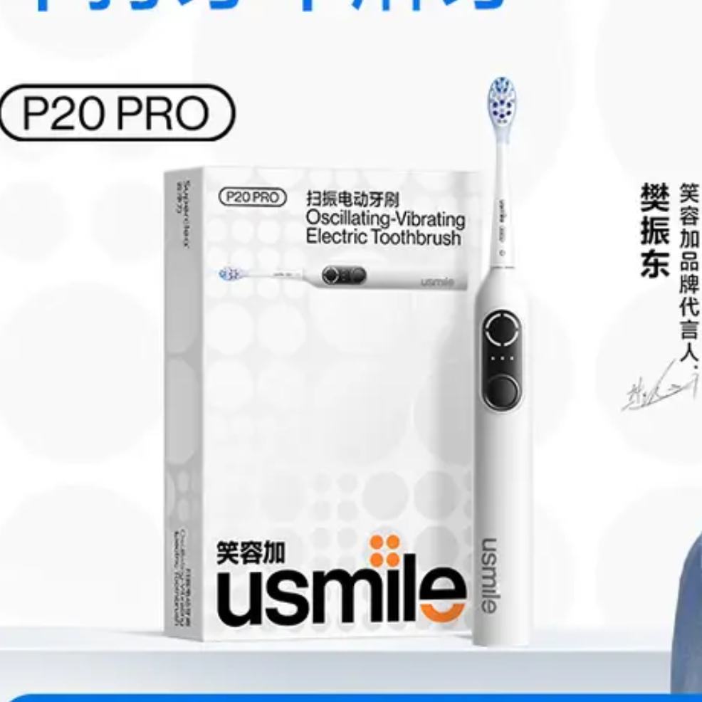 usmile笑容加 P20PROS 电动牙刷 2刷头 220.14元 - 86线报 usmile笑容加 P20PROS 电动牙刷 2刷头 220.14元 - 86线报