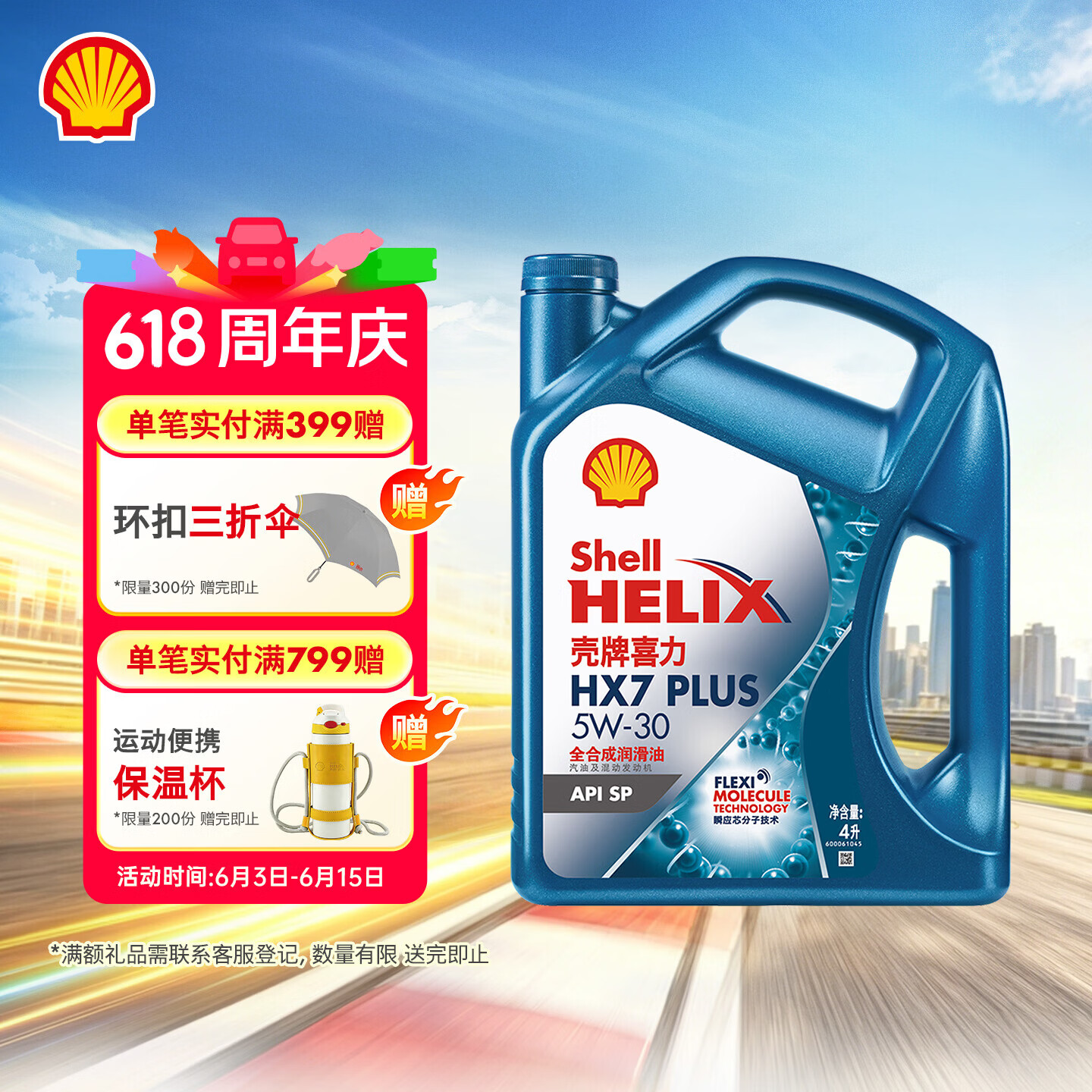 壳牌蓝喜力全合成机油蓝壳HX7PLUS 5W-30API SP级 4L 151.1元 - 86线报