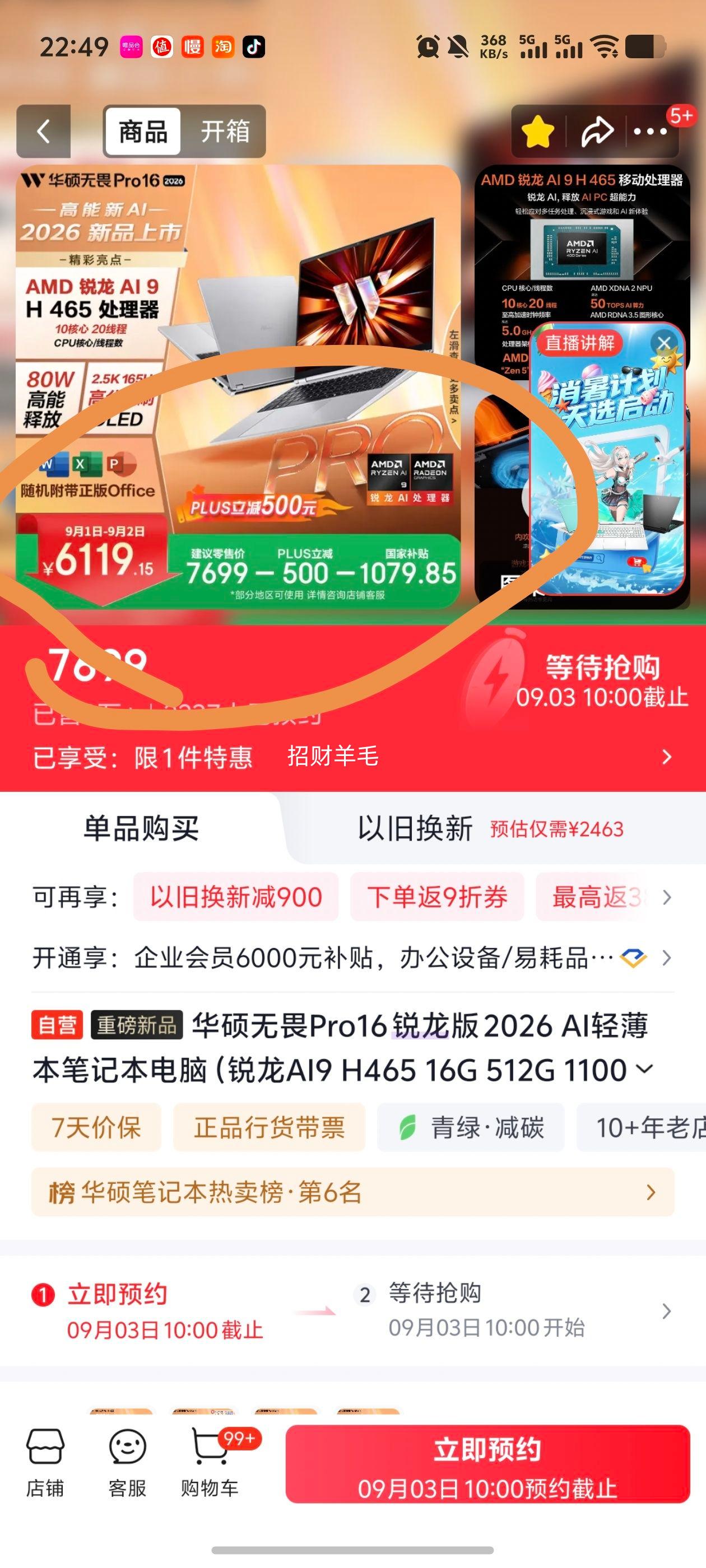 华硕无畏Pro16锐龙AI 9H465笔记本电脑16G 512G银色 6119.15元 - 86线报