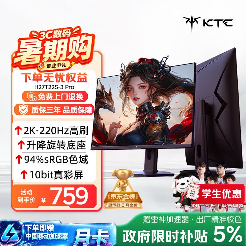 KTC 27英寸2K 220Hz 旋转升降 - 86线报 KTC 27英寸2K 220Hz 旋转升降 - 86线报