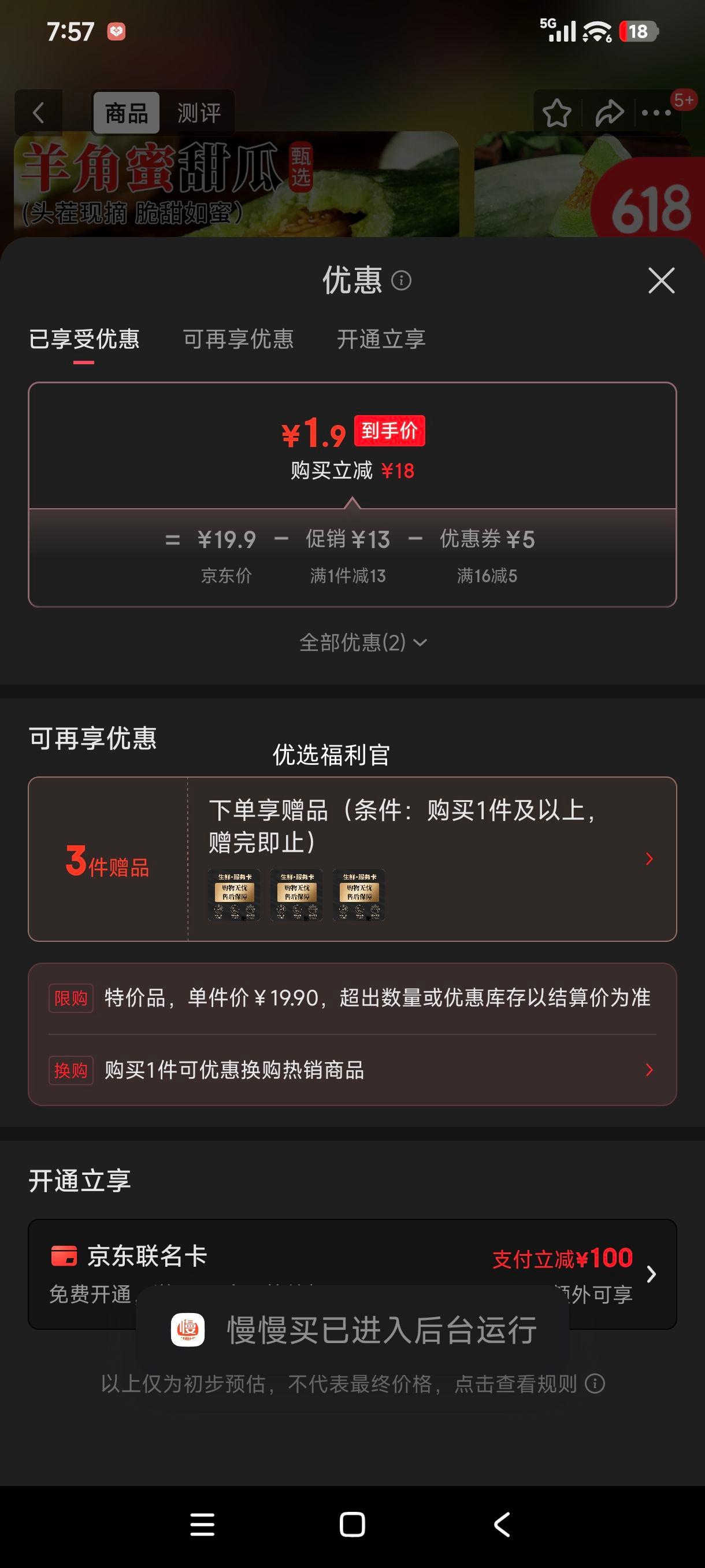 果益寿山东羊角蜜闪送多地次日达甜瓜新鲜水果当季脆甜蜜瓜5斤s+优选 1.9元 - 86线报