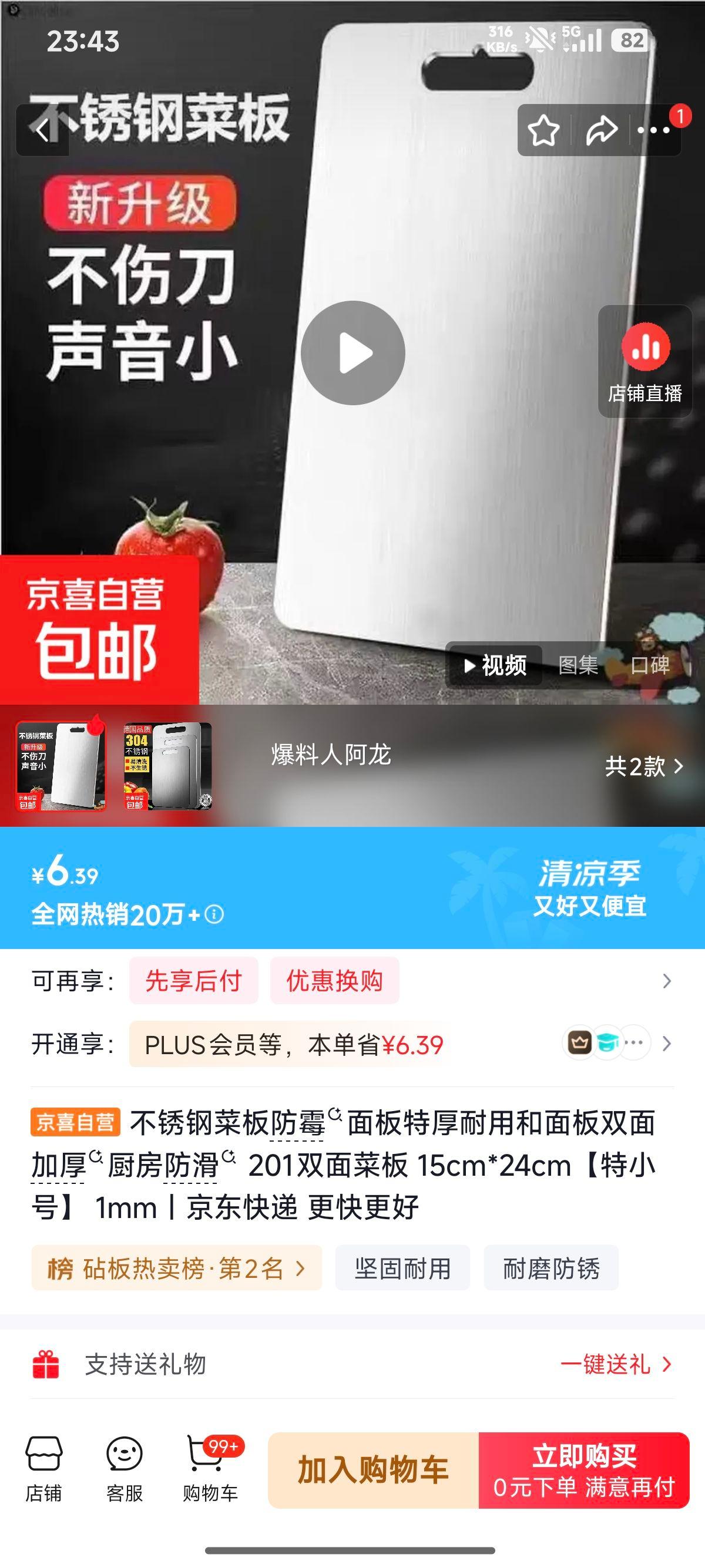 不锈钢双面菜板防霉防滑特厚耐用15cm×24cm特小号 6.39元 - 线报酷