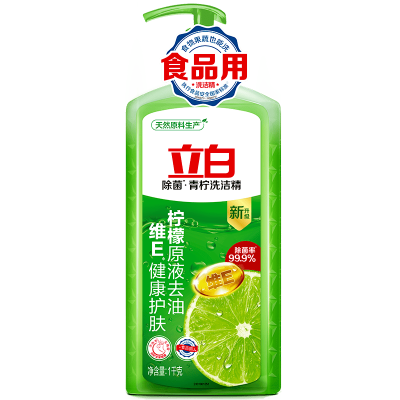 立白青柠除菌洗洁精2斤装 7.89元 - 86线报