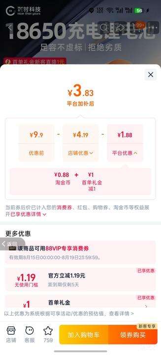 耐时王18650-2000mAh尖头电池1粒 3.83元 - 86线报