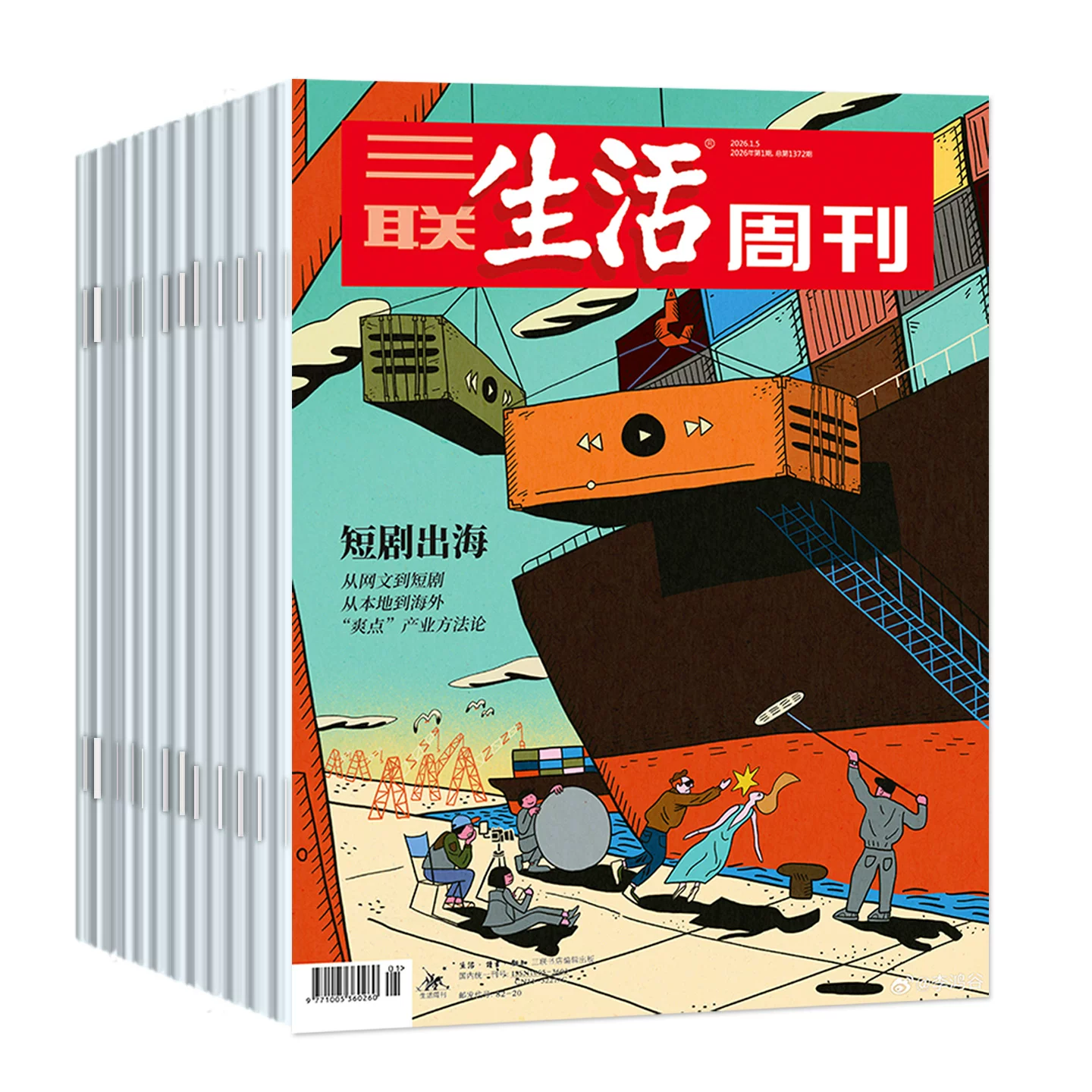 三联生活周刊杂志2026年1-8月4-35期新含情感科技专题全年半年订阅四大博物馆 13.5元 - 线报酷