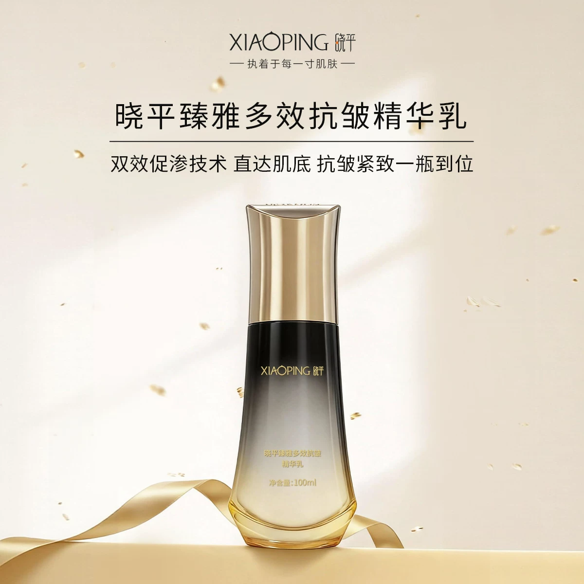 晓平臻雅多效抗皱精华水130ml+精华乳100ml 赠眼霜小样 169元 - 线报酷
