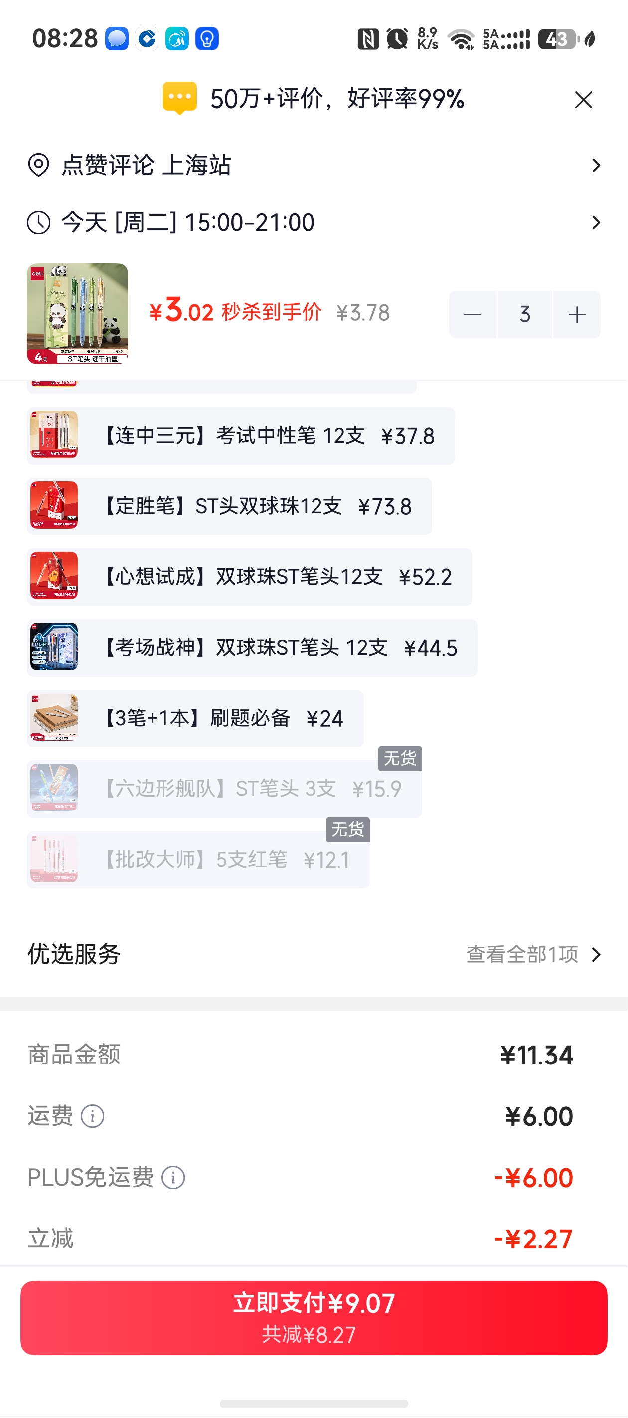 得力SA233熊有成竹按动中性笔0.5mm黑色4支/盒*3件 9.07元 - 86线报
