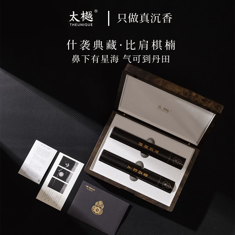 太樾大师香双管富森红土+芽庄奇楠典藏版商务送礼 16830元 - 美泡泡