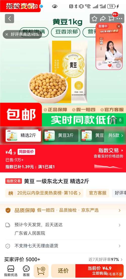 黄豆一级东北大豆2斤 4.9元 - 86线报