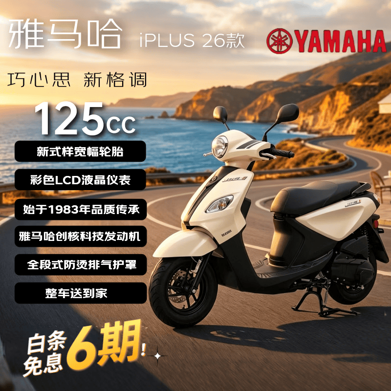 YAMAHA巧格iPlus新款125燃油踏板摩托车省油长续航城市通勤代步象牙白 8312.15元 - 86线报 YAMAHA巧格iPlus新款125燃油踏板摩托车省油长续航城市通勤代步象牙白 8312.15元 - 86线报