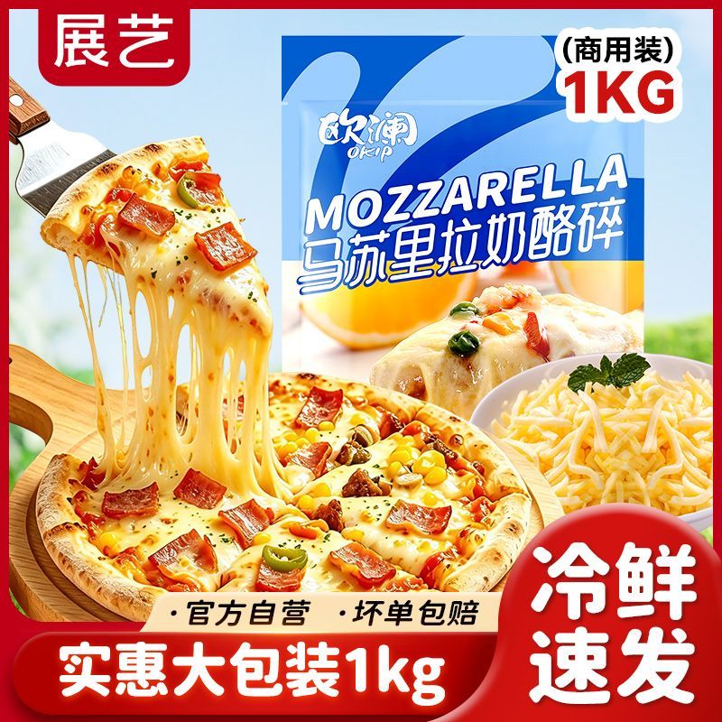 展艺欧澜马苏里拉奶酪 36.9元 - 折送网