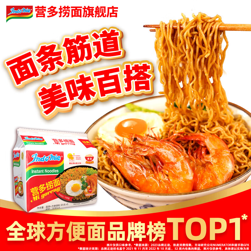 营多牌营多捞面印尼进口干拌面即食85克*5包方便面速食面原味传统捞面葱香浓郁 4.89元 - 86线报