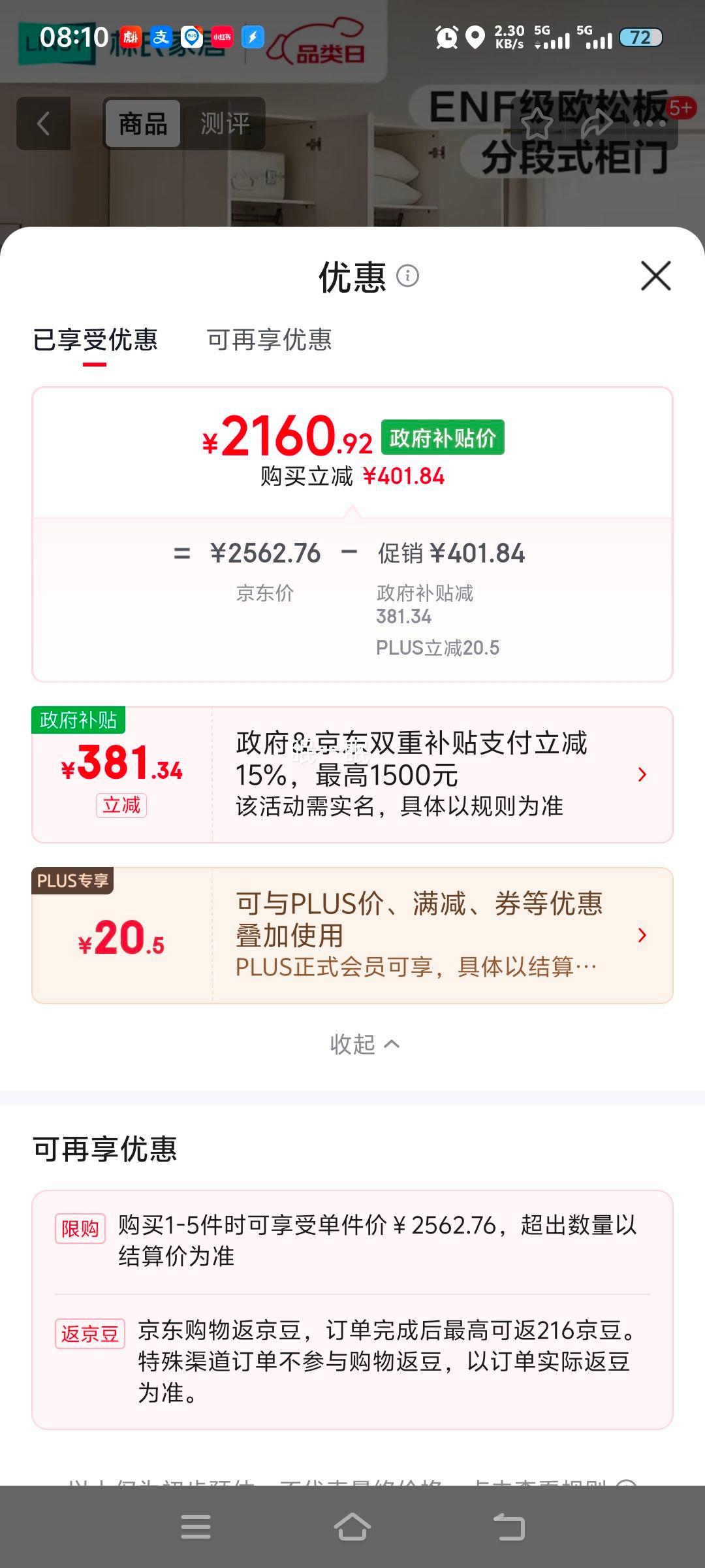 林氏家居ENF级双抽四门衣柜1.6*2.42m 2160.92元 - 86线报