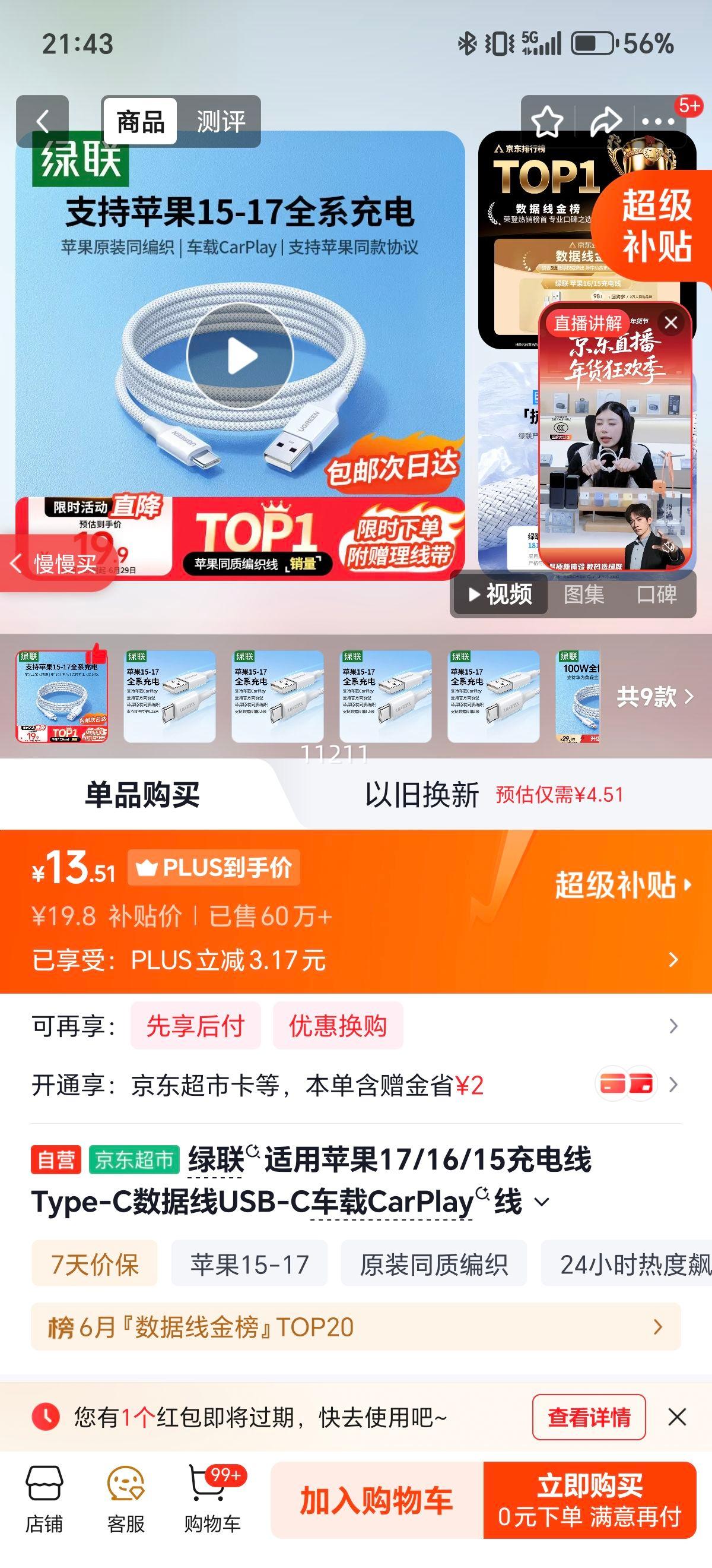 绿联Type-C iPhone 17/16/15全系快充数据线1米 13.63元 - 86线报 绿联Type-C iPhone 17/16/15全系快充数据线1米 13.63元 - 86线报